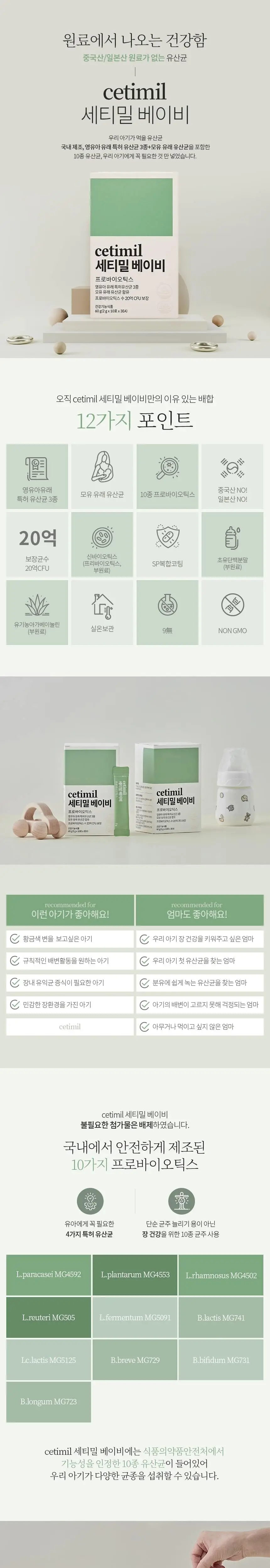 [올영단독] 세티밀 여성 질 유래 유산균 30캡슐 + 아기유산균 30포 상세페이지 4